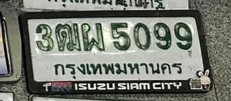 รูปป้าย 3ฒผ 5099 ที่ตัดจากรูปของผู้แจ้ง