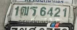 รูปป้าย 1ฒร 6421 ที่ตัดจากรูปของผู้แจ้ง