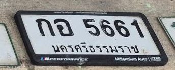 รูปป้าย กอ 5661 ที่ตัดจากรูปของผู้แจ้ง