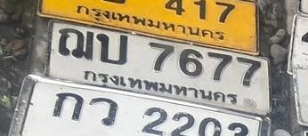 รูปป้าย ฌป 7677 ที่ตัดจากรูปของผู้แจ้ง