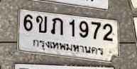 รูปป้าย 6ขก 1972 ที่ตัดจากรูปของผู้แจ้ง