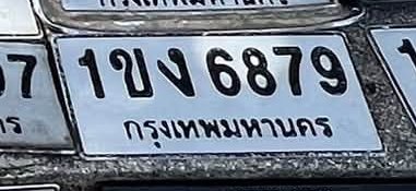 รูปป้าย 1ขง 6879 ที่ตัดจากรูปของผู้แจ้ง