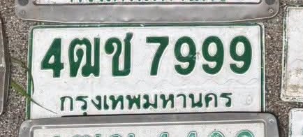 รูปป้าย 4ฌช 7999 ที่ตัดจากรูปของผู้แจ้ง