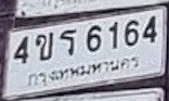 รูปป้าย 4ขร 6164 ที่ตัดจากรูปของผู้แจ้ง