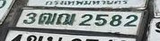 รูปป้าย 3ฒณ 2582 ที่ตัดจากรูปของผู้แจ้ง