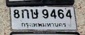 รูปป้าย 8กษ 9464 ที่ตัดจากรูปของผู้แจ้ง