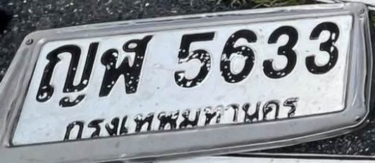 รูปป้าย ญฬ 5633 ที่ตัดจากรูปของผู้แจ้ง