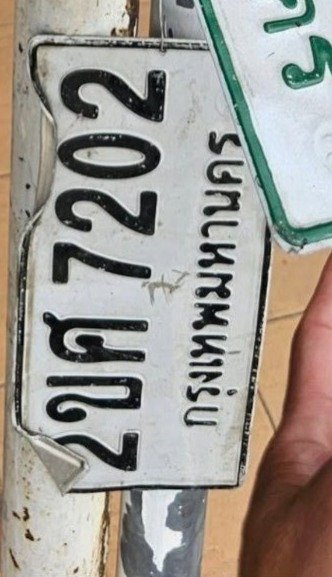 รูปป้าย 2ขศ 7202 ที่ตัดจากรูป