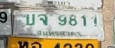 รูปป้าย บจ 9811 ที่ตัดจากรูปของผู้แจ้ง