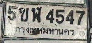 รูปป้าย 5ขฬ 4547 ที่ตัดจากรูปของผู้แจ้ง
