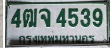 รูปป้าย 4ฒจ 4539 ที่ตัดจากรูปของผู้แจ้ง