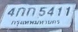 รูปป้าย 4กก 5411 ที่ตัดจากรูปของผู้แจ้ง