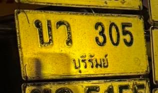 รูปป้าย บว 305 ที่ตัดจากรูป