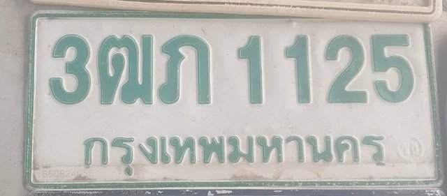 รูปป้าย 3ฒภ 1125 ที่ตัดจากรูป