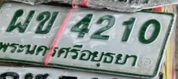รูปป้าย ผข 4210 ที่ตัดจากรูปของผู้แจ้ง
