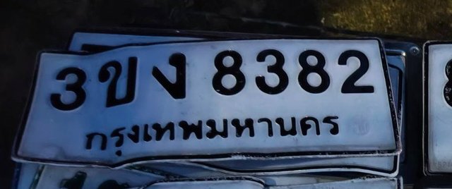 รูปป้าย 3ขง 8382 ที่ตัดจากรูปของผู้แจ้ง