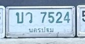 รูปป้าย กง 9241 ที่ตัดจากรูปของผู้แจ้ง