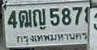 รูปป้าย 4ฒญ 587 ที่ตัดจากรูปของผู้แจ้ง