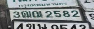 รูปป้าย 3ฌณ 2582 ที่ตัดจากรูปของผู้แจ้ง