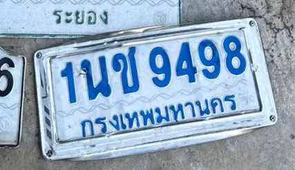 รูปป้าย 1นช 9498 ที่ตัดจากรูปของผู้แจ้ง