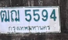 รูปป้าย ฒฌ 5594 ที่ตัดจากรูปของผู้แจ้ง