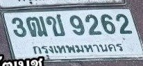 รูปป้าย 3ฒช 9262 ที่ตัดจากรูปของผู้แจ้ง
