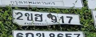 รูปป้าย 2ขฮ 917 ที่ตัดจากรูปของผู้แจ้ง