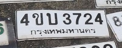 รูปป้าย 4ขบ 3724 ที่ตัดจากรูปของผู้แจ้ง