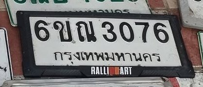 รูปป้าย 6ขณ 3076 ที่ตัดจากรูปของผู้แจ้ง