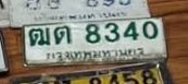 รูปป้าย ฒต 8340 ที่ตัดจากรูปของผู้แจ้ง