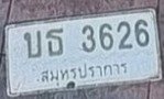 รูปป้าย บธ 3626 ที่ตัดจากรูปของผู้แจ้ง