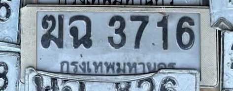รูปป้าย ฆฉ 3716 ที่ตัดจากรูปของผู้แจ้ง