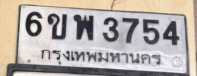 รูปป้าย 6ขพ 3754 ที่ตัดจากรูปของผู้แจ้ง