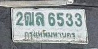 รูปป้าย 2ฒล 6533 ที่ตัดจากรูปของผู้แจ้ง