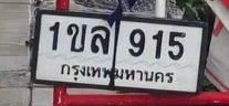 รูปป้าย 1ขล 915 ที่ตัดจากรูปของผู้แจ้ง