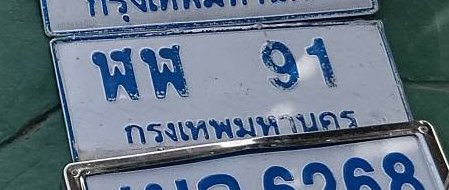 รูปป้าย พพ 91 ที่ตัดจากรูปของผู้แจ้ง