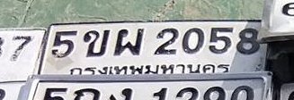 รูปป้าย 5ขพ 2058 ที่ตัดจากรูปของผู้แจ้ง