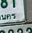 รูปป้าย 16 5349 ที่ตัดจากรูปของผู้แจ้ง