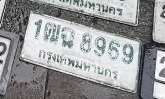 รูปป้าย 1ฌฉ 8969 ที่ตัดจากรูปของผู้แจ้ง