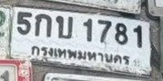 รูปป้าย 5กบ 1781 ที่ตัดจากรูปของผู้แจ้ง