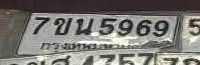 รูปป้าย 7ขน 5969 ที่ตัดจากรูปของผู้แจ้ง