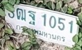 รูปป้าย 2ฒฐ 1051 ที่ตัดจากรูปของผู้แจ้ง