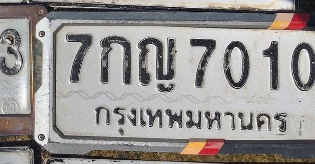 รูปป้าย 7กญ 7010 ที่ตัดจากรูปของผู้แจ้ง