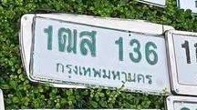 รูปป้าย 1ฒส 136 ที่ตัดจากรูปของผู้แจ้ง