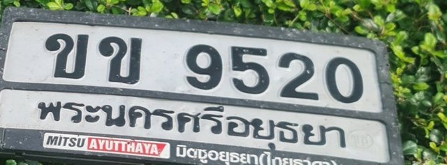 รูปป้าย ขข 9520 ที่ตัดจากรูปของผู้แจ้ง