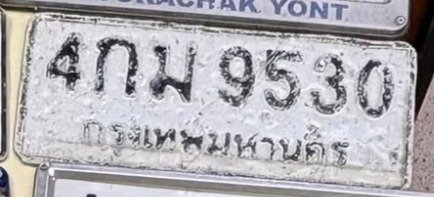 รูปป้าย 4กม 9530 ที่ตัดจากรูปของผู้แจ้ง