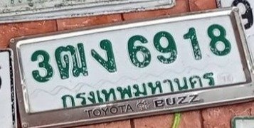 รูปป้าย 3ฒง 6918 ที่ตัดจากรูปของผู้แจ้ง