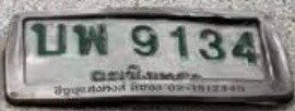 รูปป้าย บพ 9134 ที่ตัดจากรูป