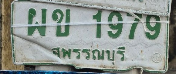 รูปป้าย ผข 1979 ที่ตัดจากรูปของผู้แจ้ง