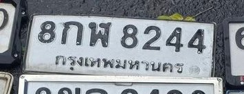 รูปป้าย 8กพ 8244 ที่ตัดจากรูปของผู้แจ้ง